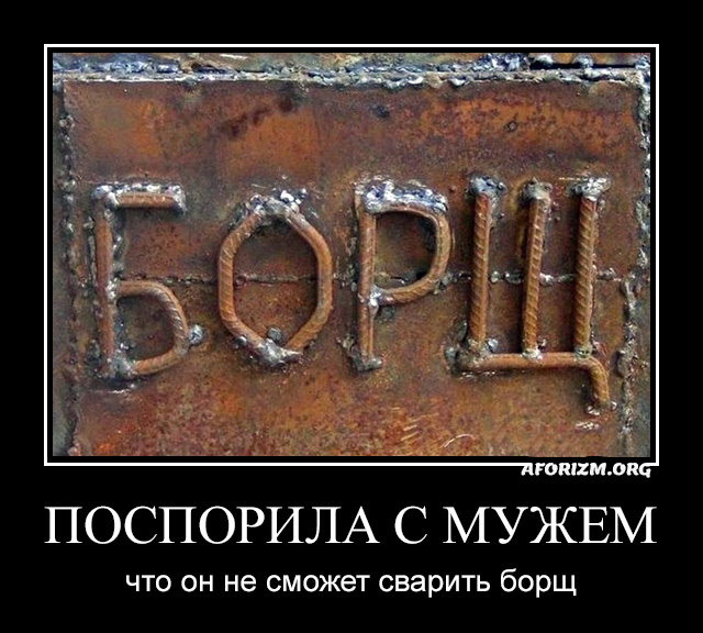 posporila-s-muzhem-chto-on-ne-smozhet-svarit-borshch.jpg.jpeg