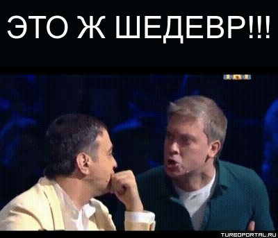 1388023591_eto_zhe_shedevr.gif