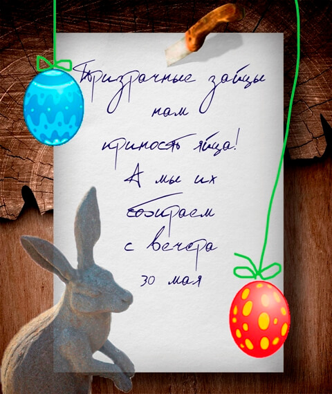 Зайцы и яйцы.jpg