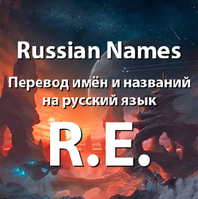 Russian Names RE