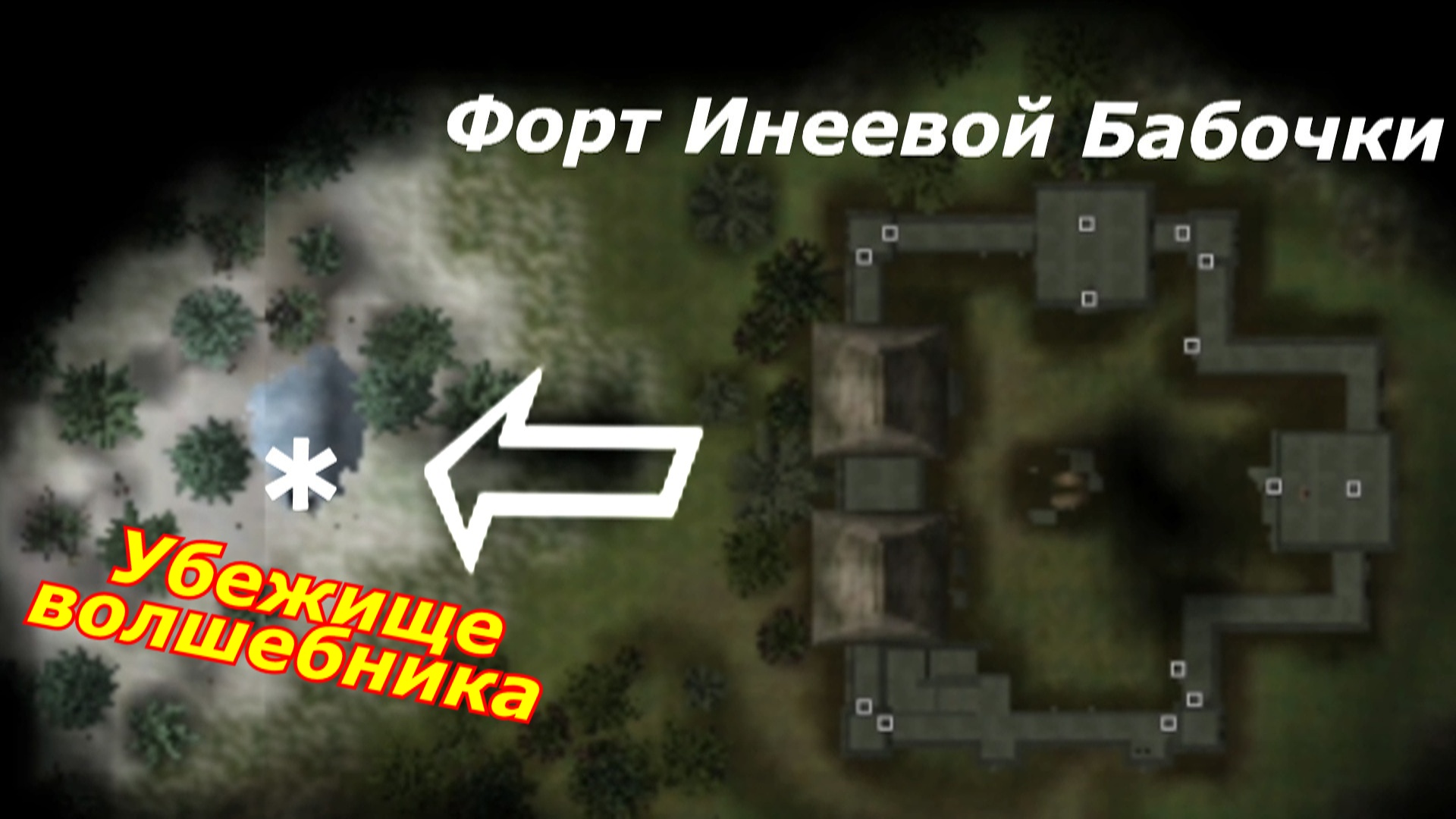 Убежище волшебника
