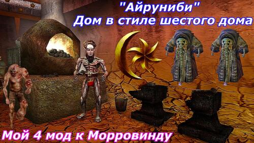 Подробнее о "Айруниби - Дом в стиле шестого дома"