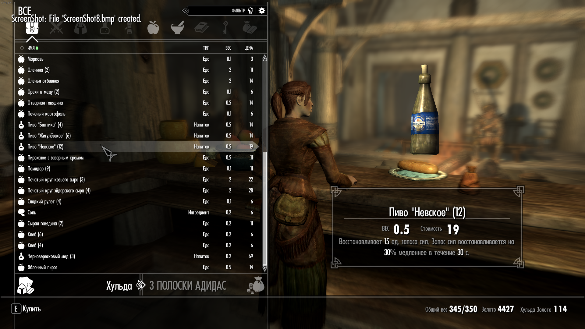 Нелорный ретекстур напитков Skyrim