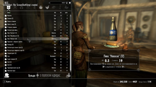 Подробнее о "Нелорный ретекстур напитков Skyrim"
