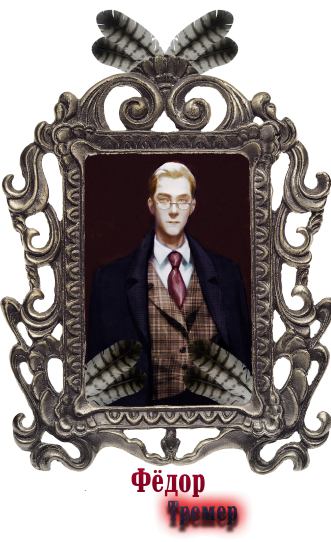 федька.png