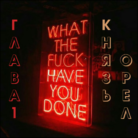 глава1.png