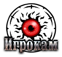 игрокам.png