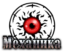 механика.png