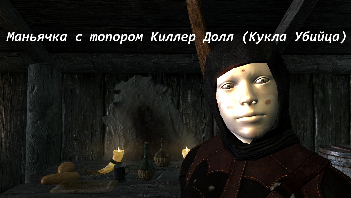 Киллер Долл