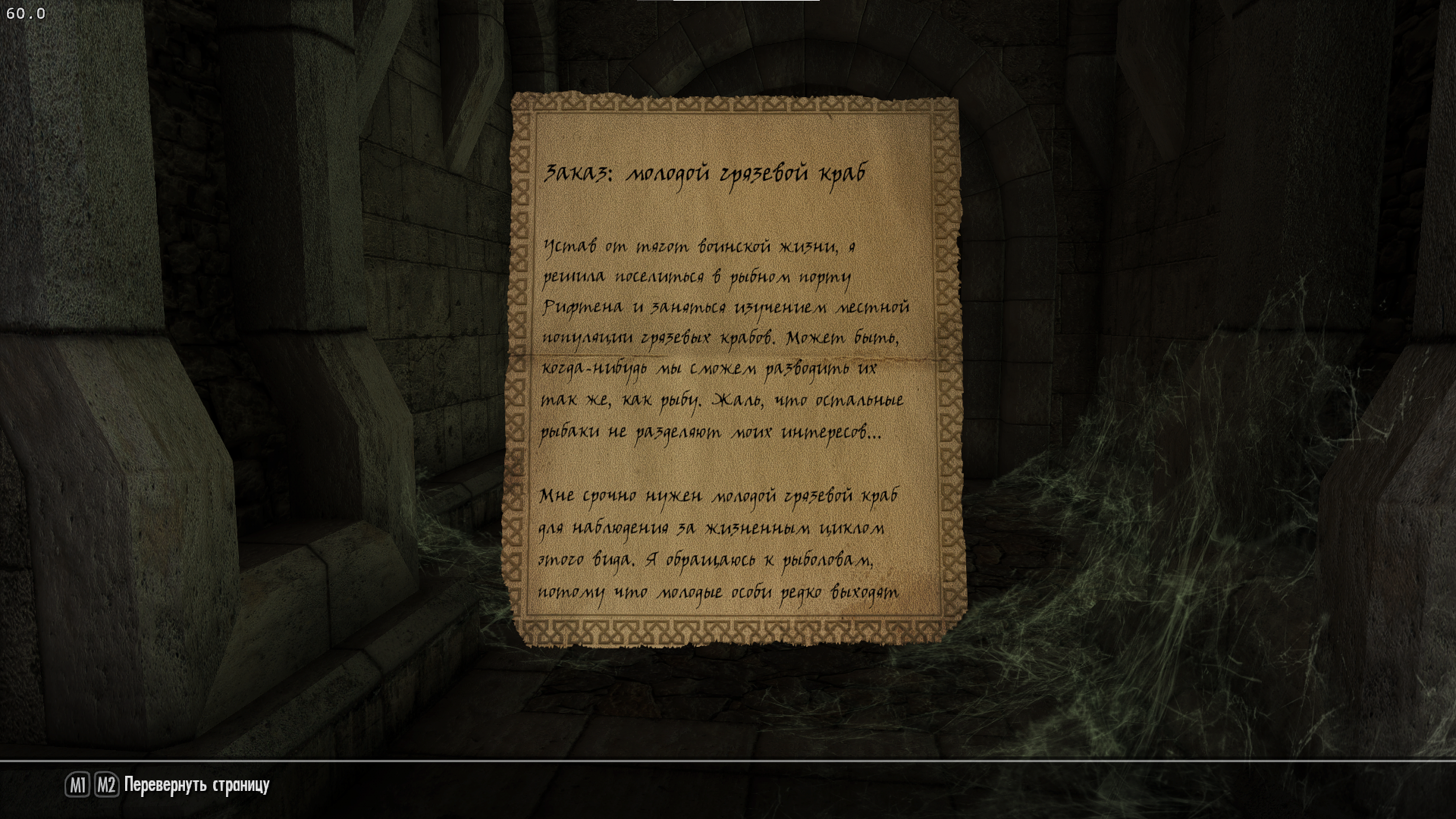 Фикс квадратов в книгах/консоли Skyrim SE