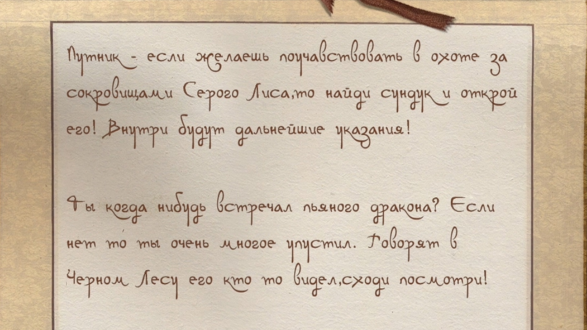 Охота за сокровищами Серого Лиса