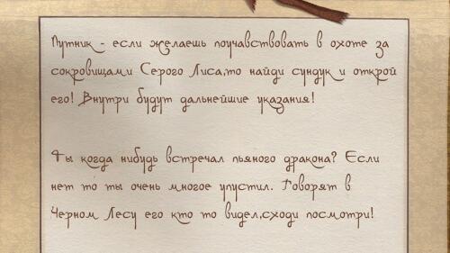Подробнее о "Охота за сокровищами Серого Лиса"