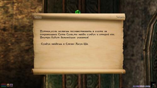 Подробнее о "Охота за сокровищами Сота Сила 2"
