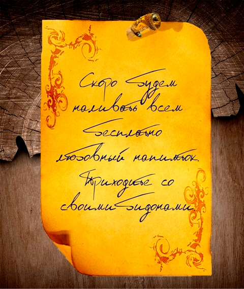 Любовный напиток.jpg