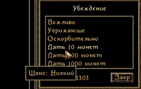 Подробнее о "Отображение шанса убеждения"