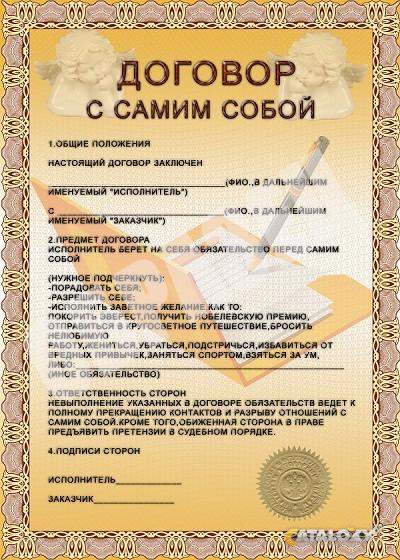 shutochnyy-dogovor-s-samim-soboy_107805777.jpg.jpeg