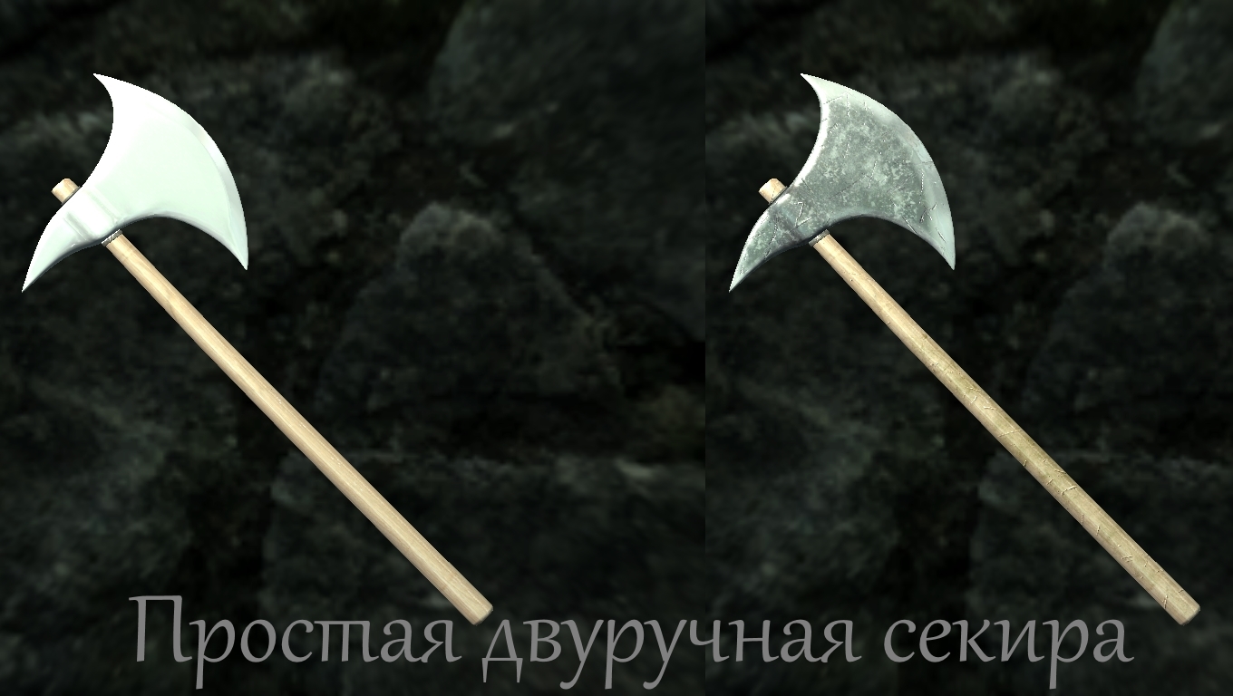 Простая двуручная секира
