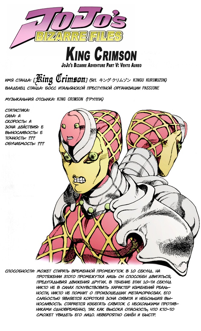 Способности King Crimson