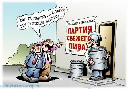 %D0%B0%D0%BD%D0%B5%D0%BA%D0%B4%D0%BE%D1%82-%D0%BF%D1%80%D0%BE-%D0%BF%D0%B0%D1%80%D1%82%D0%B8%D1%8E.jpg.jpeg
