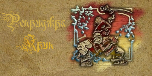 Ренриджра Крин.jpg