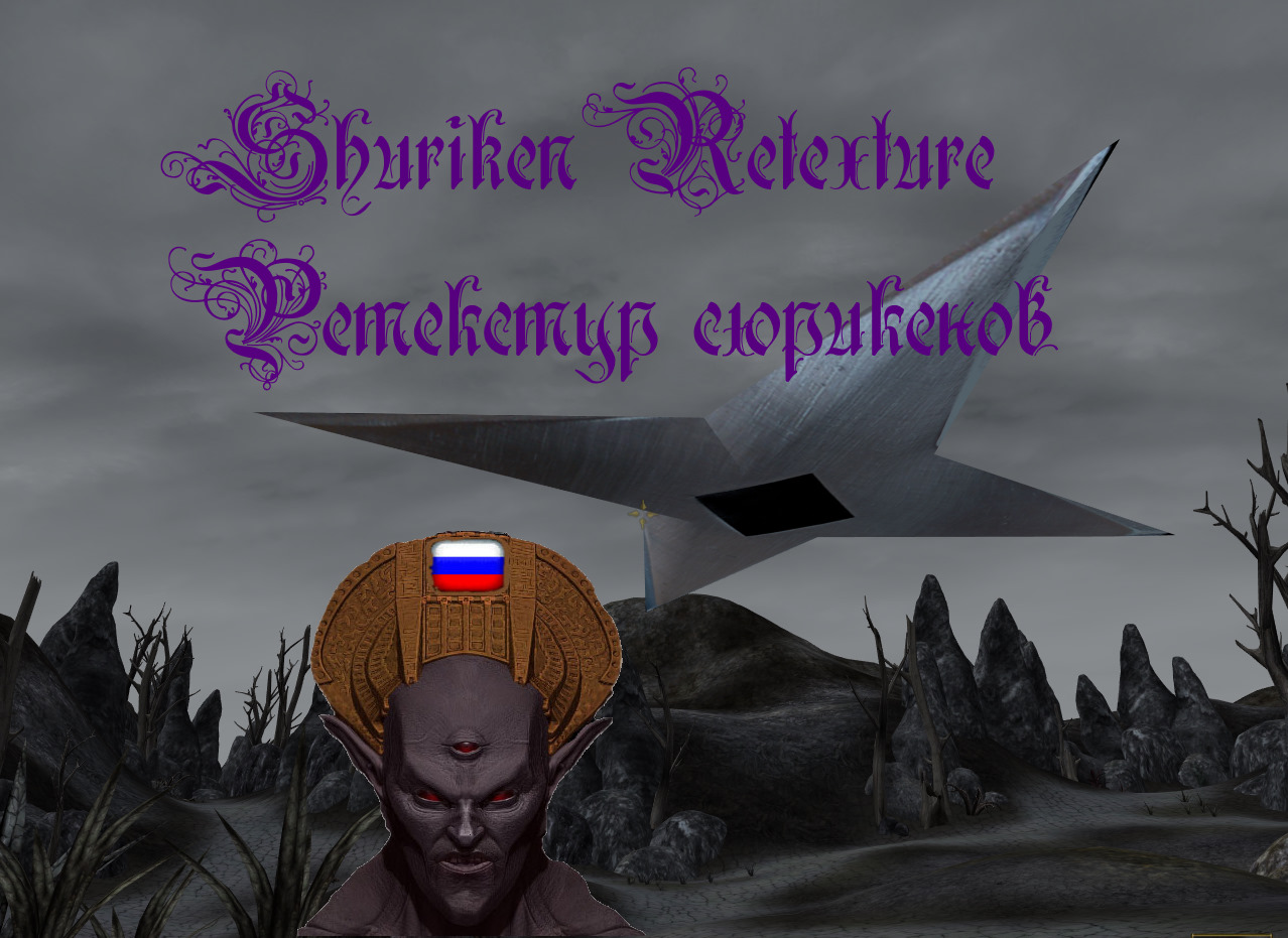 Shuriken Retexture/Ретекстур сюрикенов
