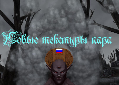 Подробнее о "Новые текстуры пара"