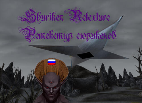 Подробнее о "Shuriken Retexture/Ретекстур сюрикенов"