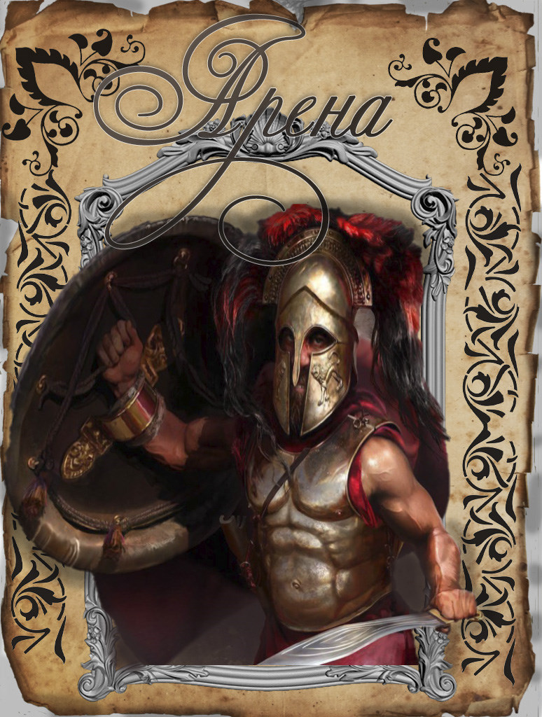 Arena Poster
