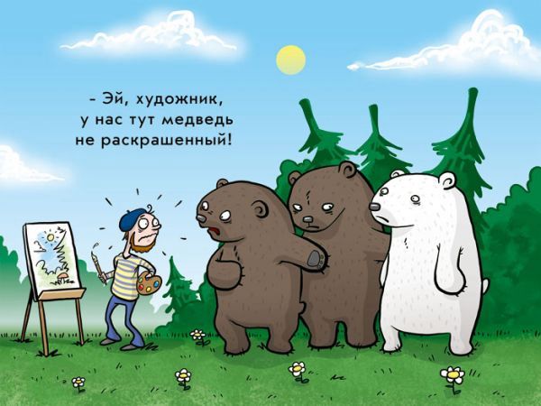 anekdot-bel.medved.hudozhnik.jpg.jpeg