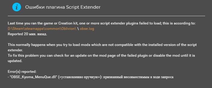 Ошибка OBSE.JPG