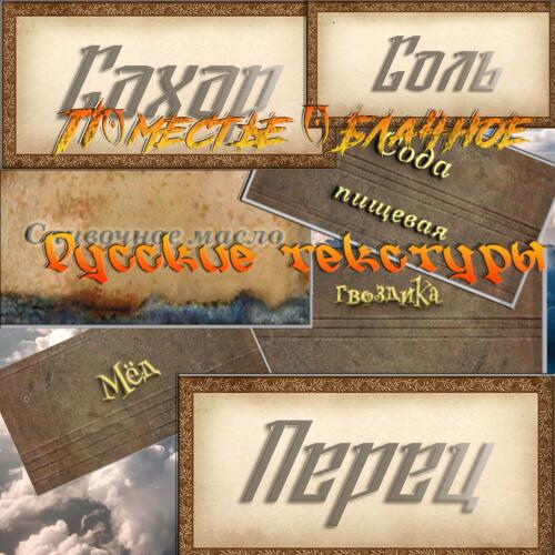 Подробнее о "ПОМЕСТЬЕ ОБЛАЧНОЕ 2.0 RU Textures"