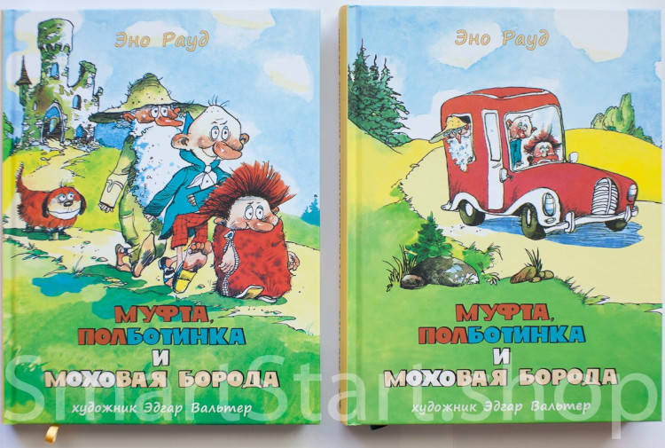 raud-eno-mufta-polbotinka-i-mokhovaya-boroda-knigi-1-2-3-4.jpg.750x0.jpg.jpeg