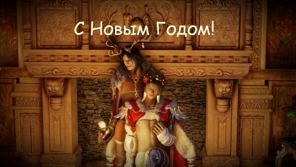 С Новым Годом!
