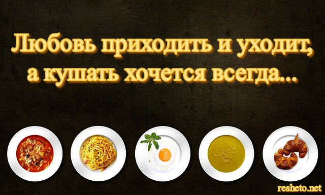 tsitaty_o_ede_3.jpg.jpeg