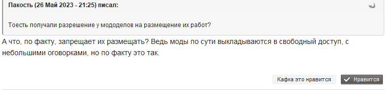 тесал_пиратство_модов_лайк_Сэцуна.png