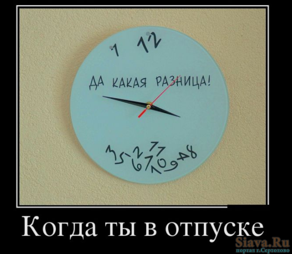 1655832417_1-kartinkof-club-p-kartinki-s-nadpisyu-kogda-ti-v-otpuske-a-d-1.png.webp.png
