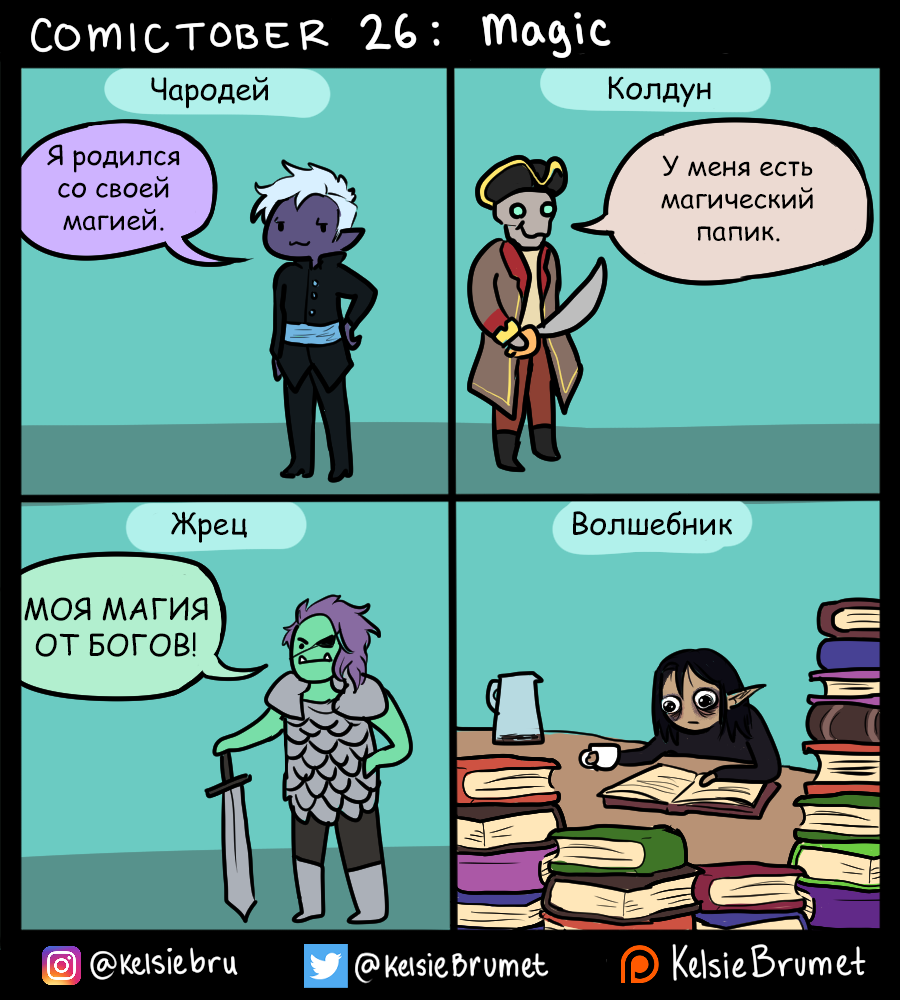 dnd-%D0%9A%D0%BE%D0%BC%D0%B8%D0%BA%D1%81%D1%8B-8170309.png.png