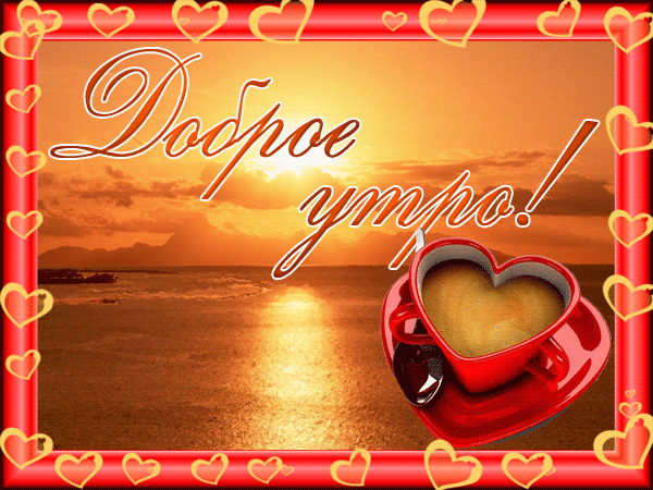 free_animated_pictures_mms_love_is_good_moning_29_03_94.gif