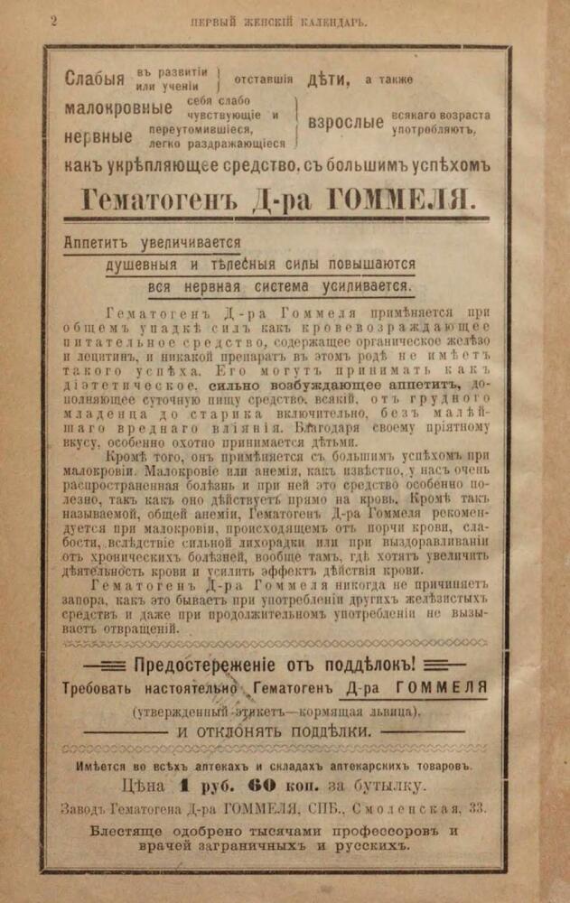 Первый женский календарь 1913 год.jpg.jpeg