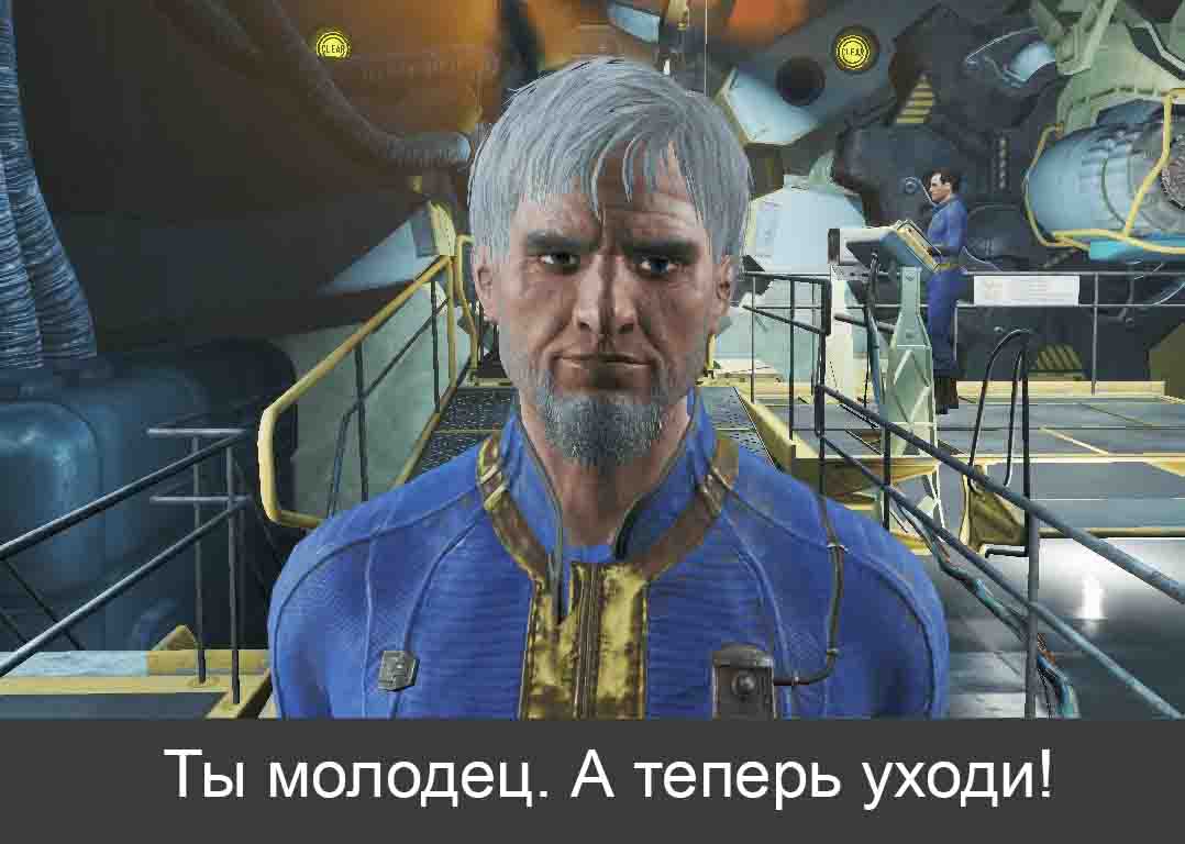 Подробнее о "Ты молодец. А теперь уходи!"