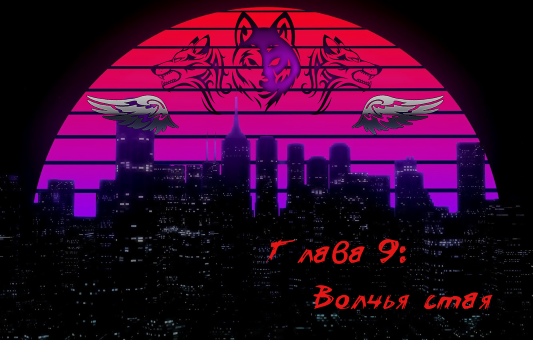 стая.png