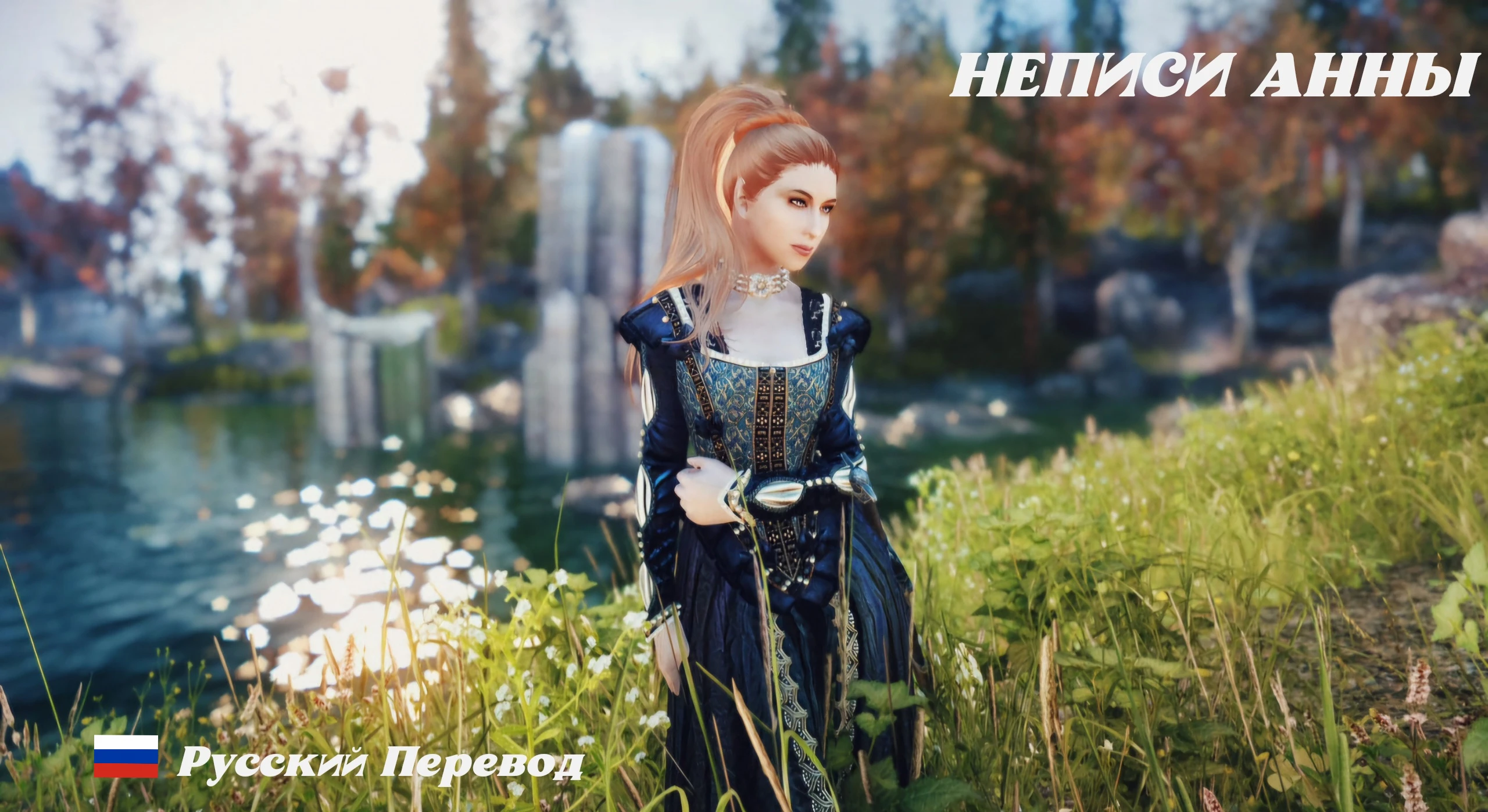 Anna NPC's Русский Перевод