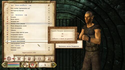 Подробнее о "Spell Delete and Item Remove++"