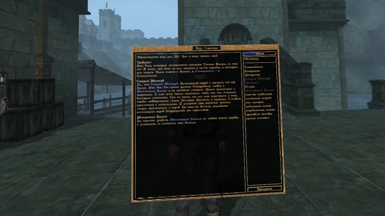 Tamriel Rebuilt RU 25-08