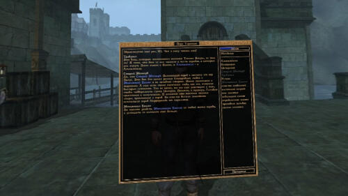 Подробнее о "Tamriel Rebuilt RU 25-08"