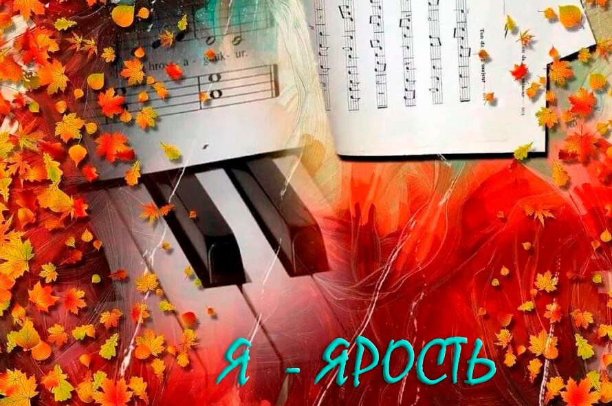 4 Рояли Я.jpg