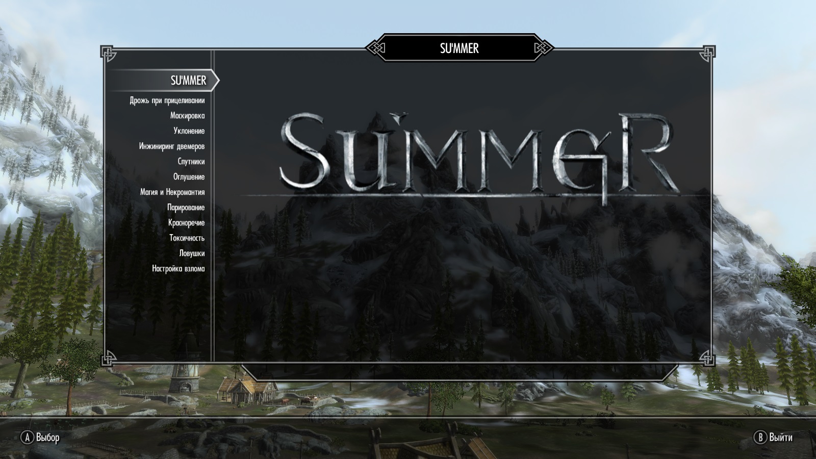 SU'MMER - Skyrim Universally 'Mursive Mechanical Expansion and Recalibration