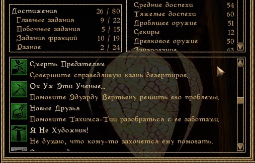 Достижения для мода Песнь Грейзленда