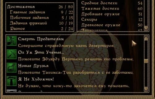 Подробнее о "Достижения для мода Песнь Грейзленда"
