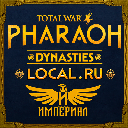 Русификатор Total War: Pharaoh Dynasties Beta